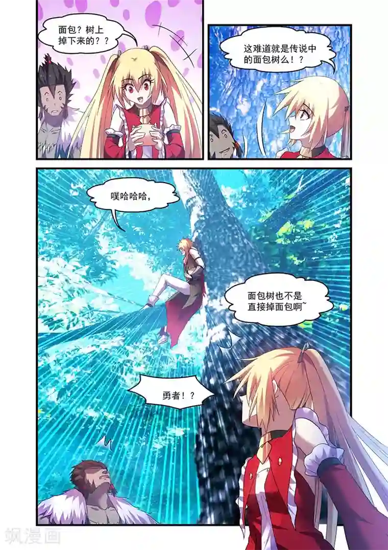 魔王与勇者与圣剑神殿第135话