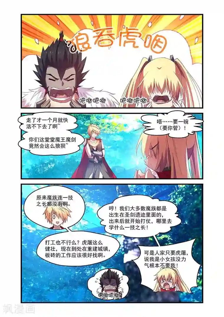 魔王与勇者与圣剑神殿第135话