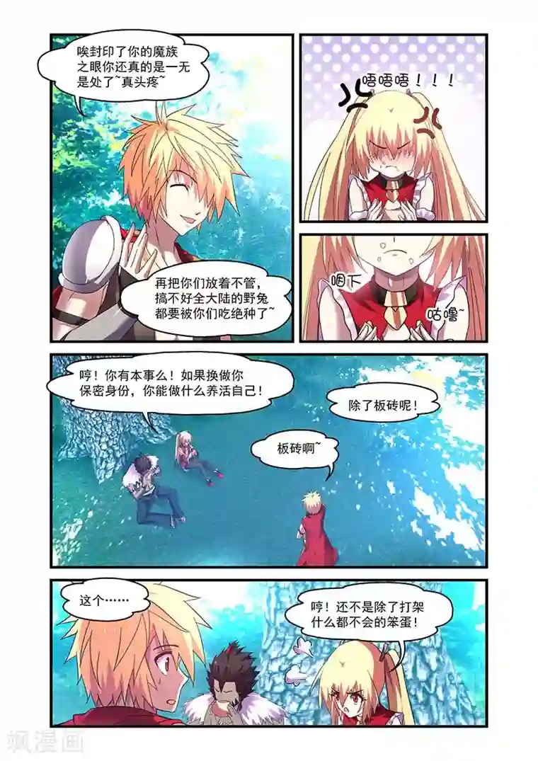 魔王与勇者与圣剑神殿第135话