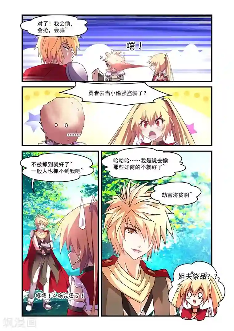 魔王与勇者与圣剑神殿第135话