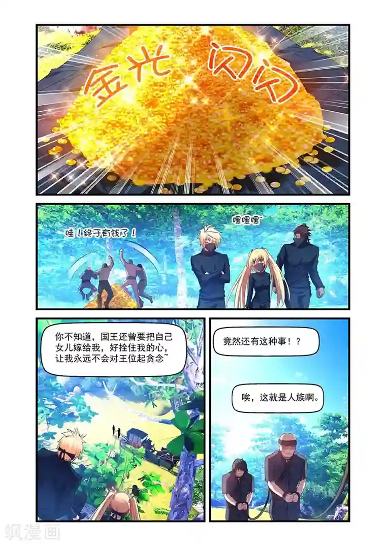 魔王与勇者与圣剑神殿第135话