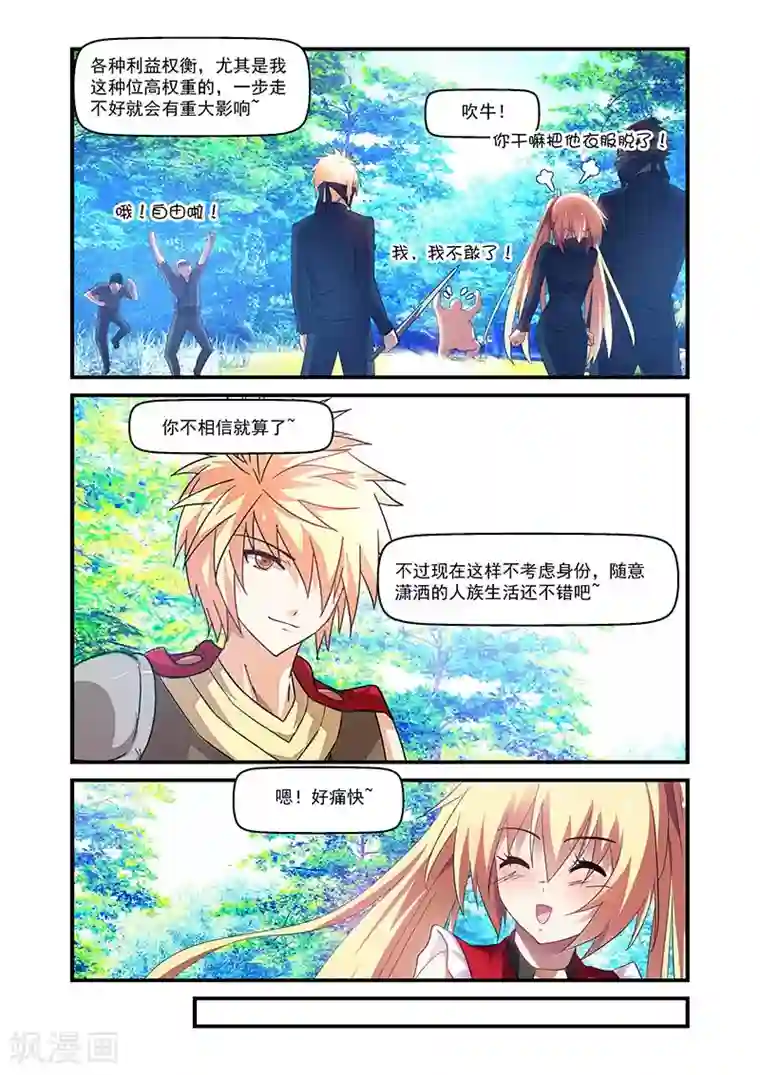 屁股撅起来,给你打肿第135话