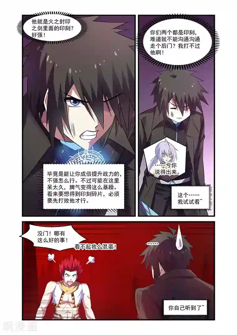 魔王与勇者与圣剑神殿第136话