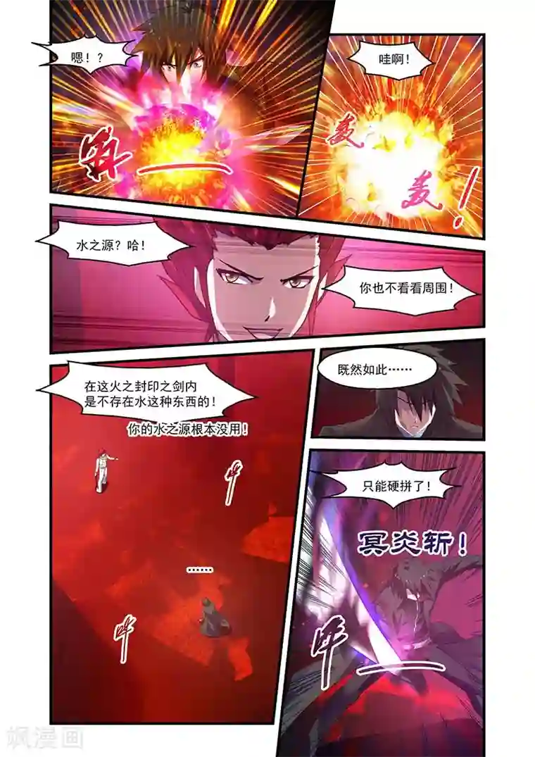 魔王与勇者与圣剑神殿第136话