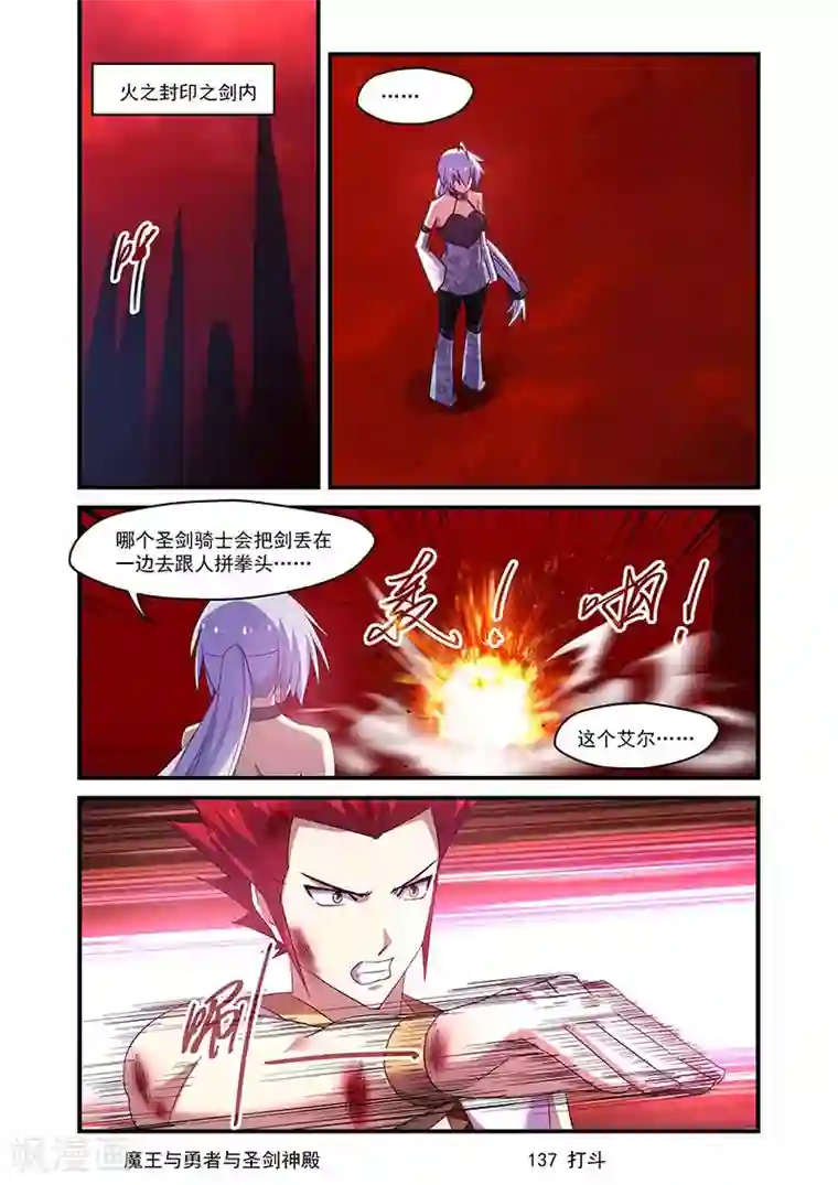 魔王与勇者与圣剑神殿第137话