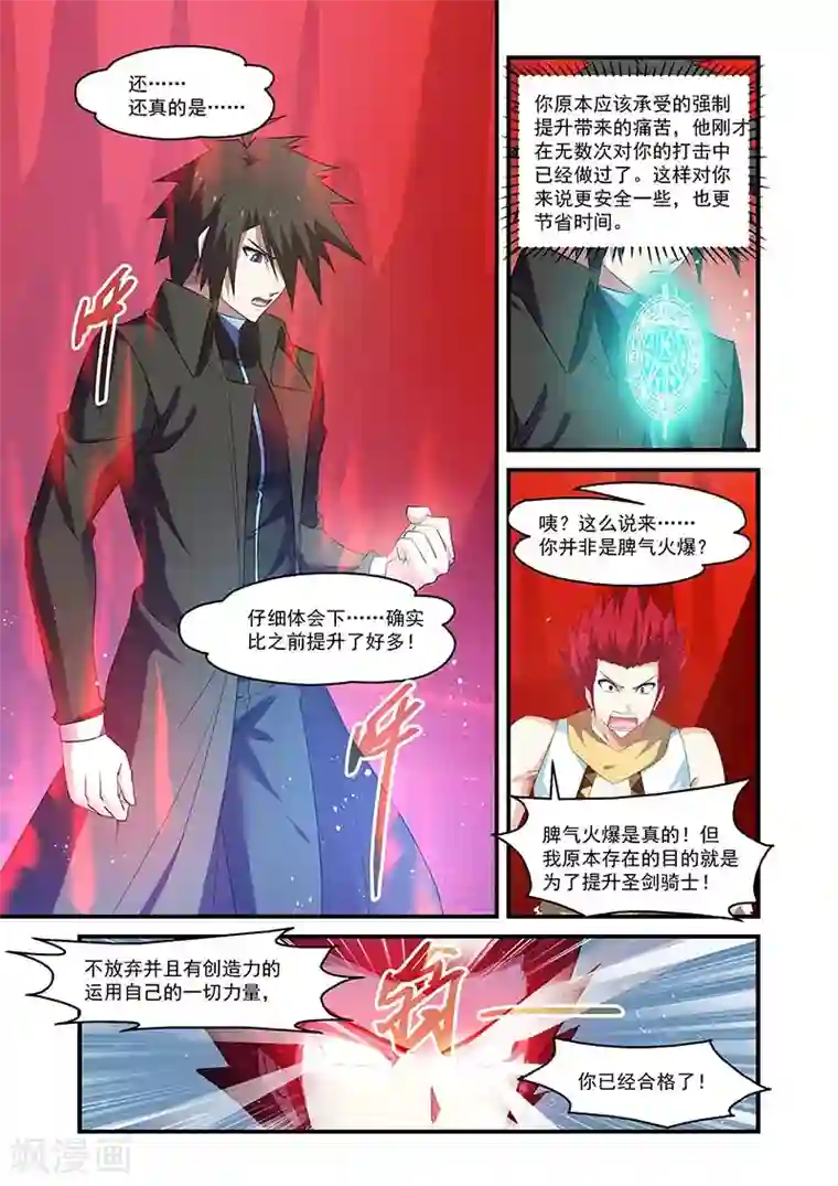 魔王与勇者与圣剑神殿第137话