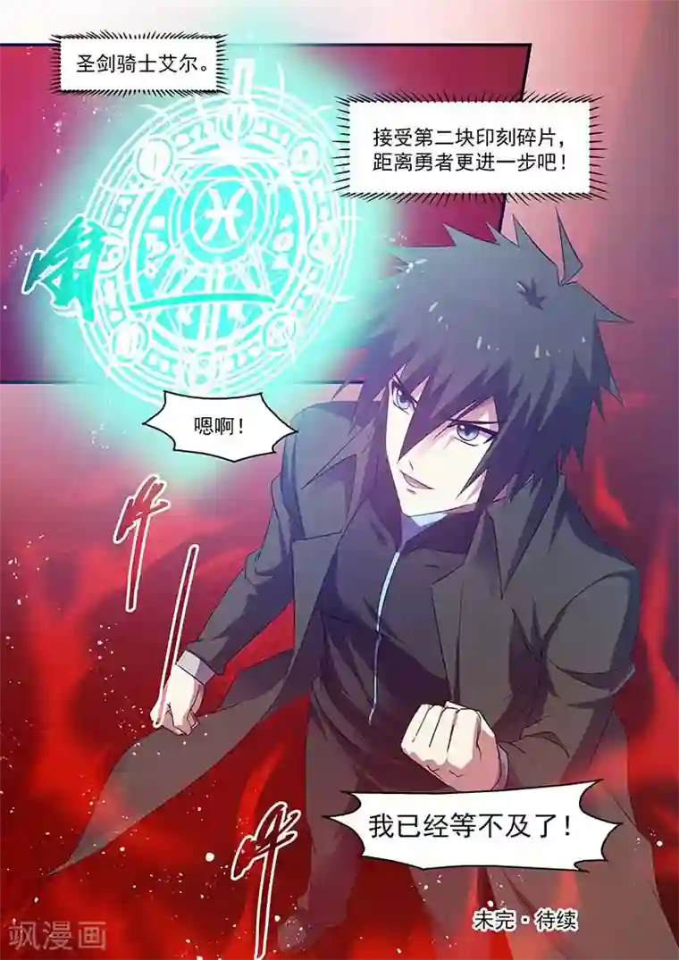 魔王与勇者与圣剑神殿第137话