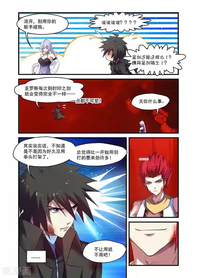 魔王与勇者与圣剑神殿第137话