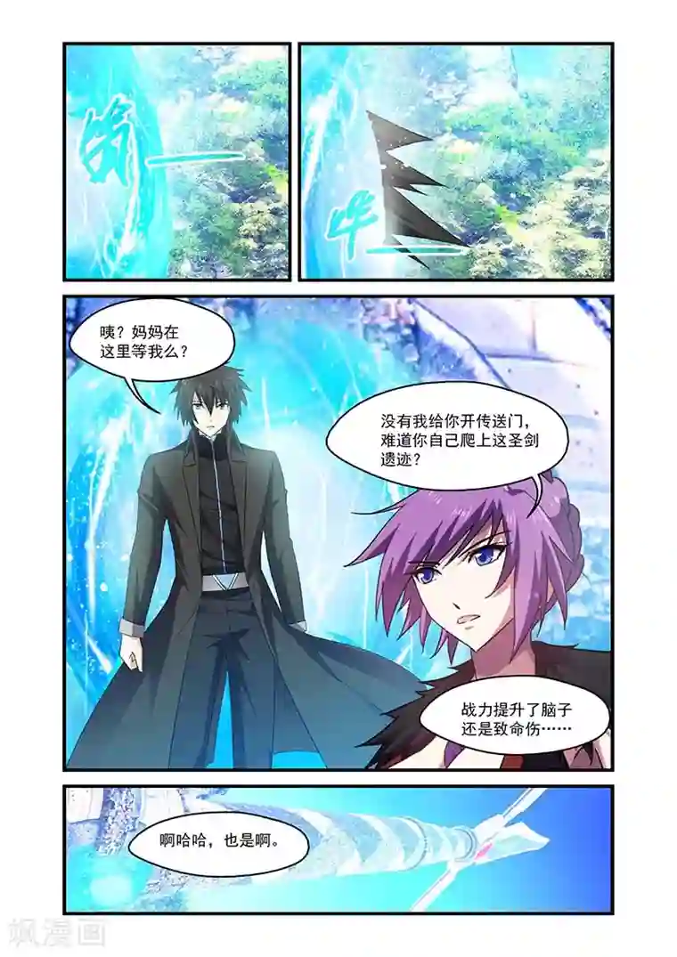 魔王与勇者与圣剑神殿第138话