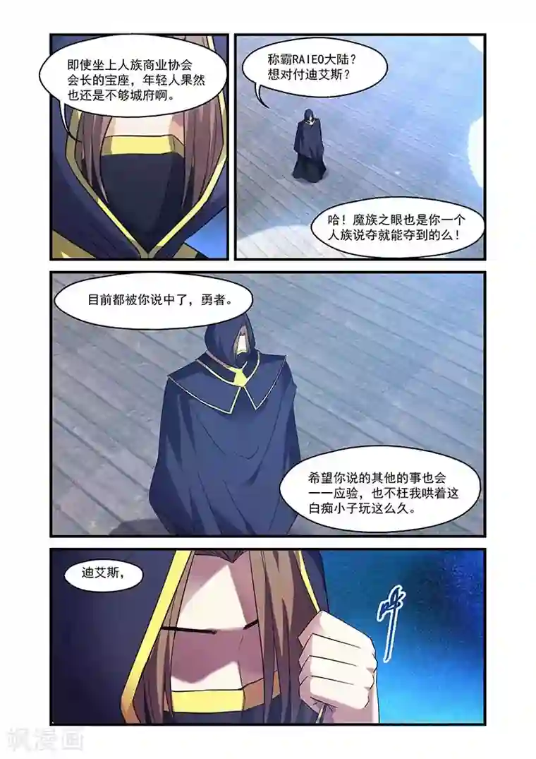 魔王与勇者与圣剑神殿第138话