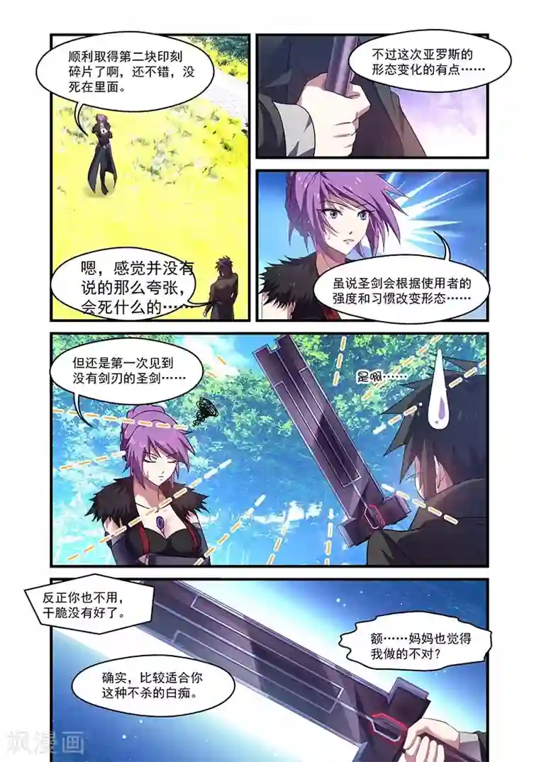 魔王与勇者与圣剑神殿第138话