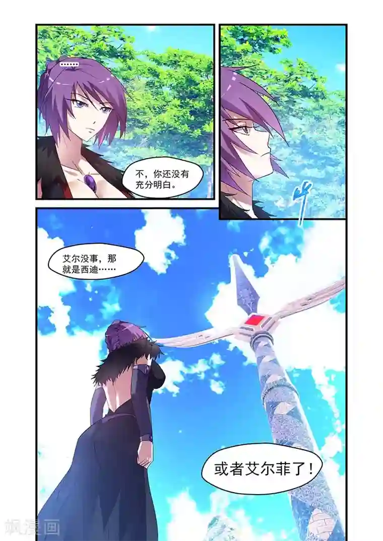 魔王与勇者与圣剑神殿第138话