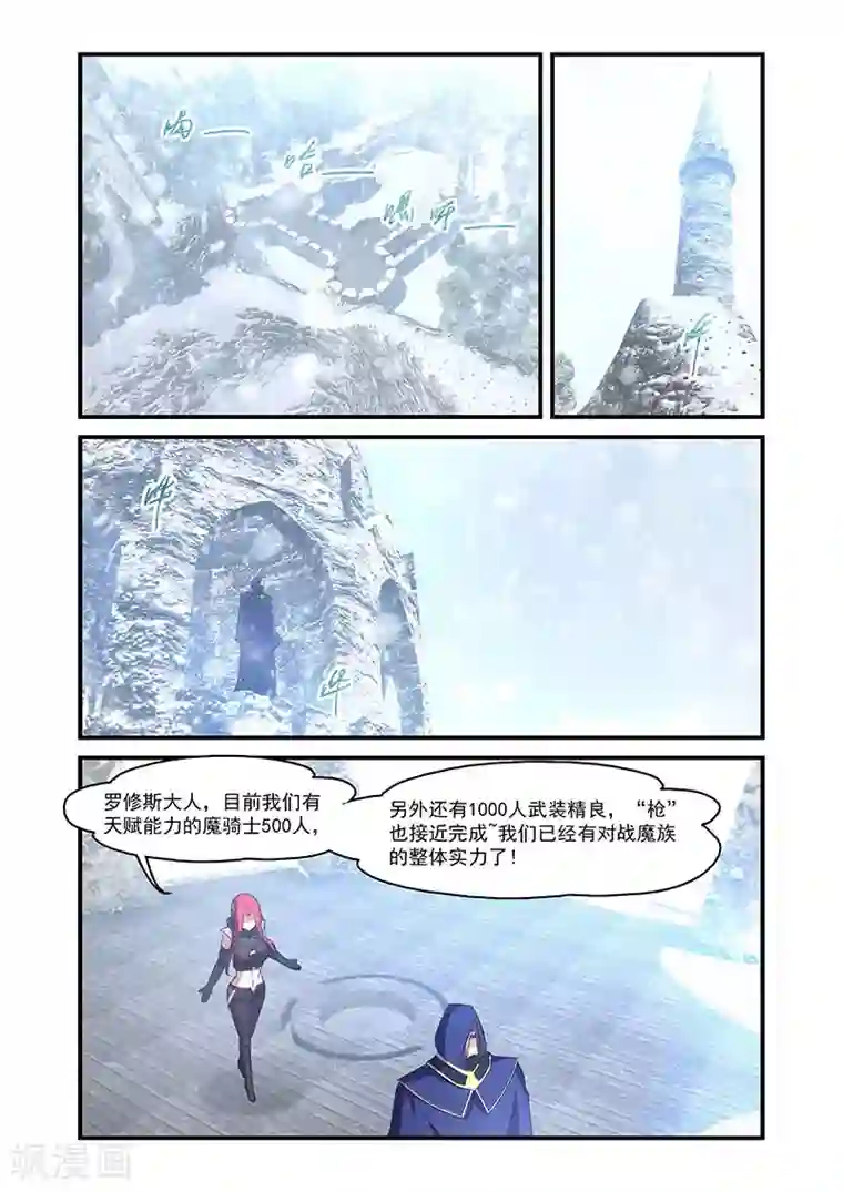 魔王与勇者与圣剑神殿第138话