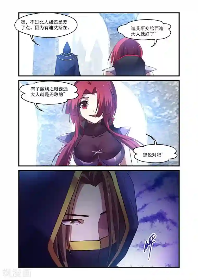 魔王与勇者与圣剑神殿第138话