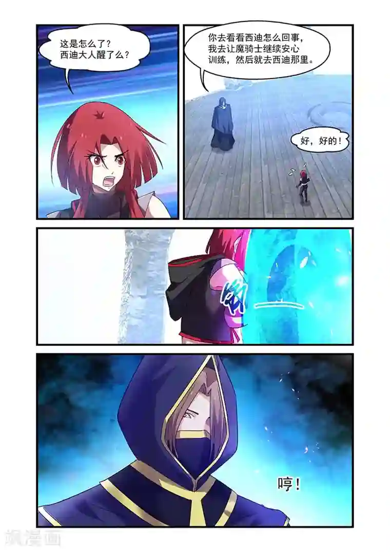 魔王与勇者与圣剑神殿第138话