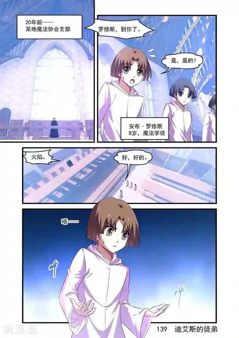 魔王与勇者与圣剑神殿第139话