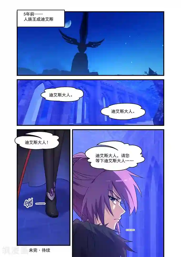 魔王与勇者与圣剑神殿第139话