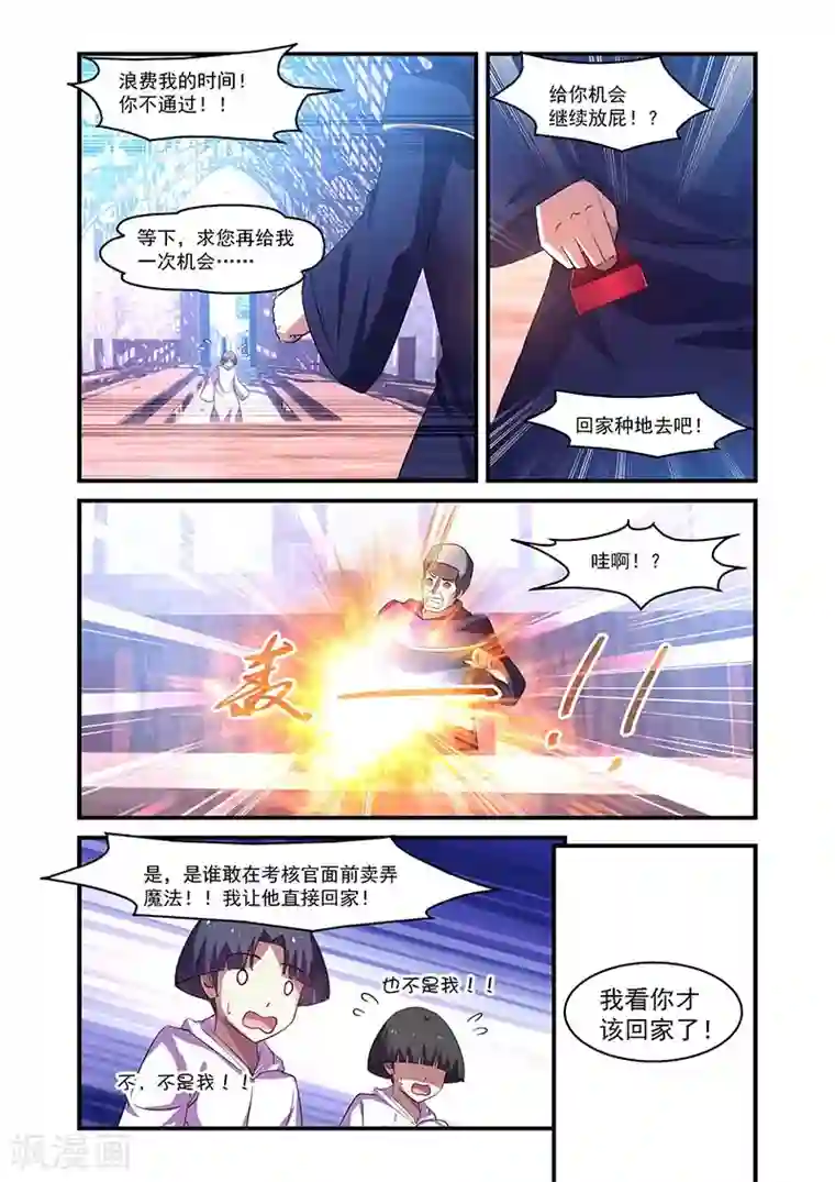 魔王与勇者与圣剑神殿第139话