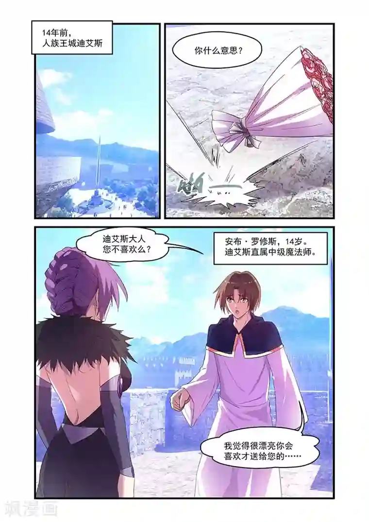 魔王与勇者与圣剑神殿第139话