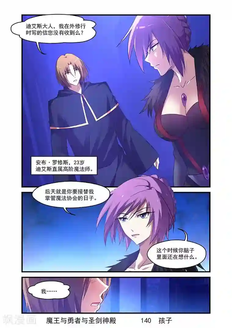 魔王与勇者与圣剑神殿第140话