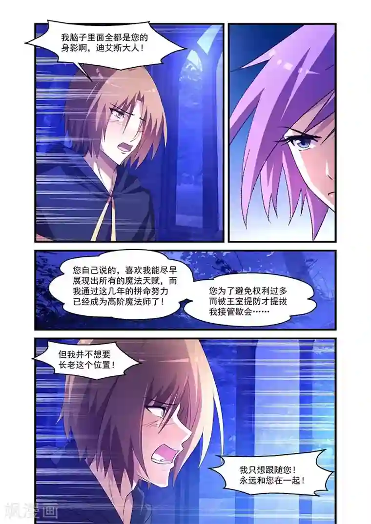 魔王与勇者与圣剑神殿第140话