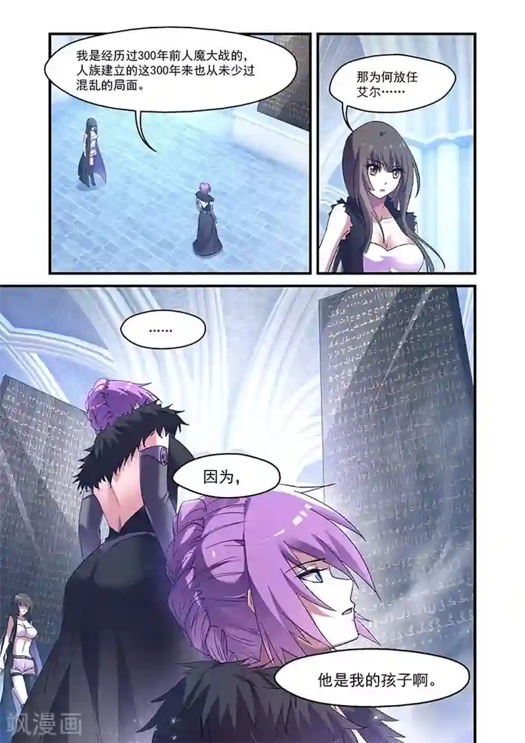 魔王与勇者与圣剑神殿第140话