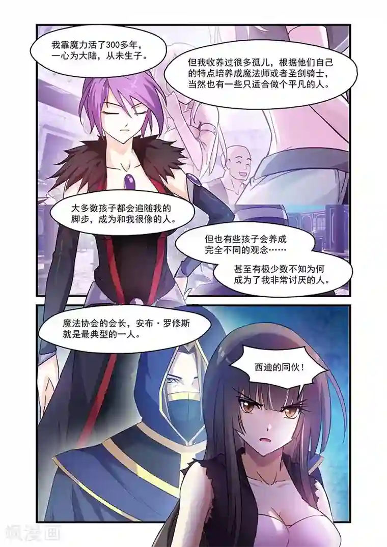 魔王与勇者与圣剑神殿第140话