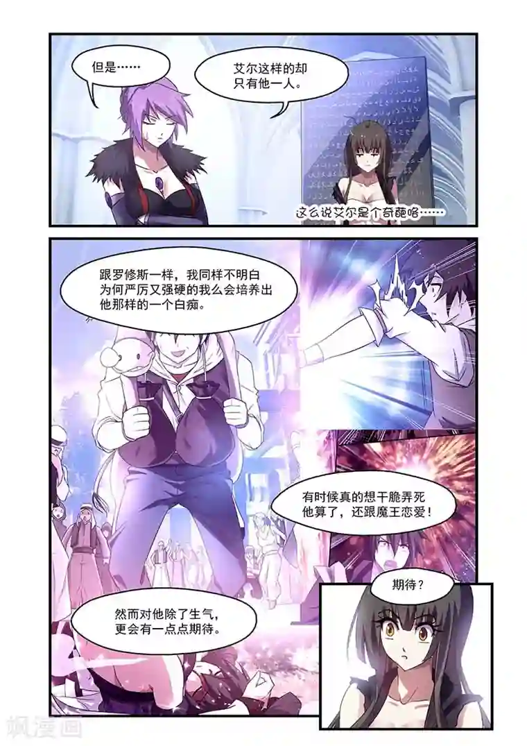 魔王与勇者与圣剑神殿第140话