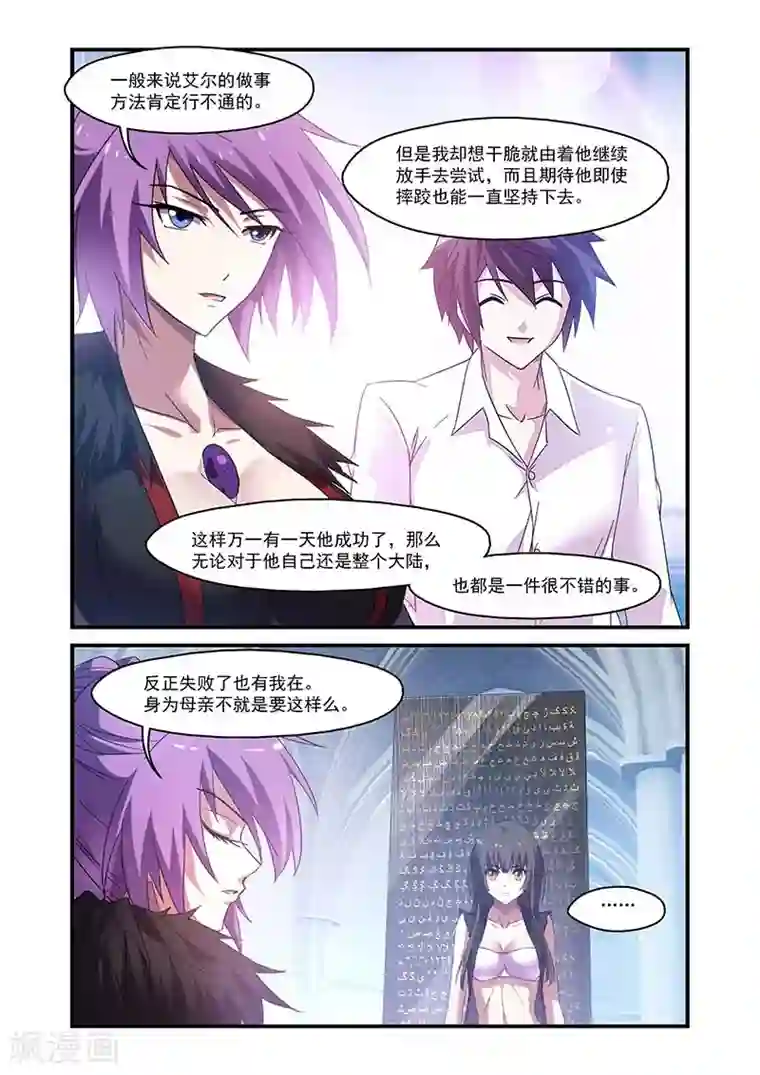 魔王与勇者与圣剑神殿第140话