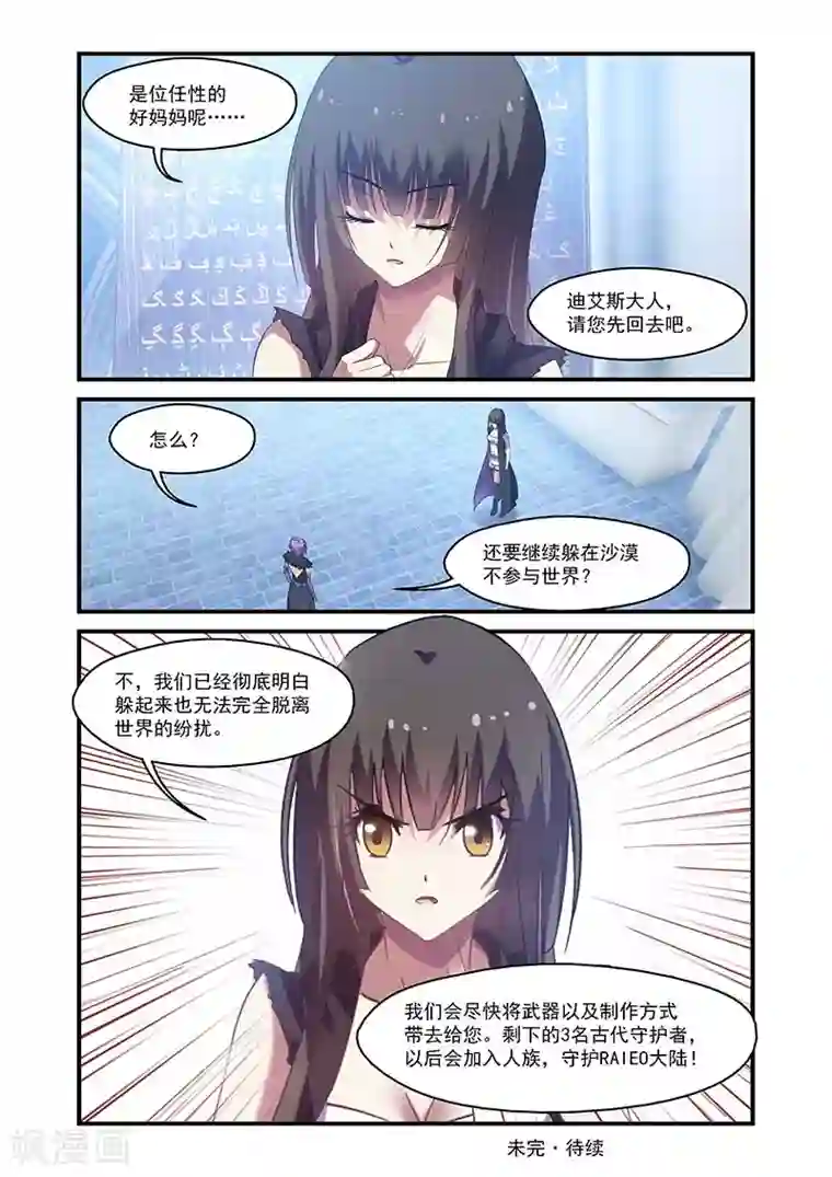 魔王与勇者与圣剑神殿第140话