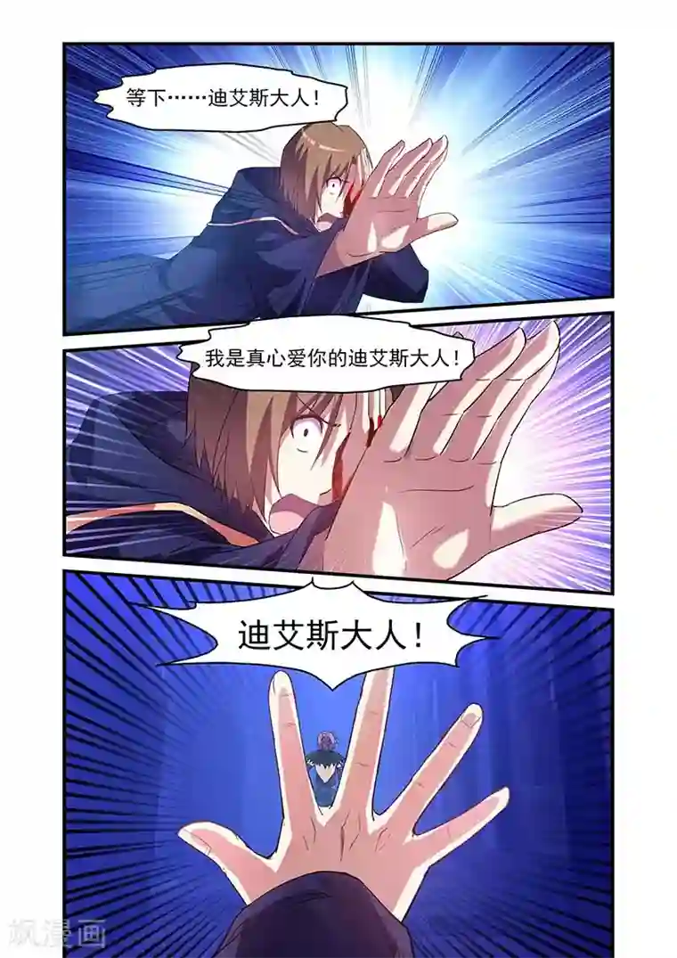 魔王与勇者与圣剑神殿第140话