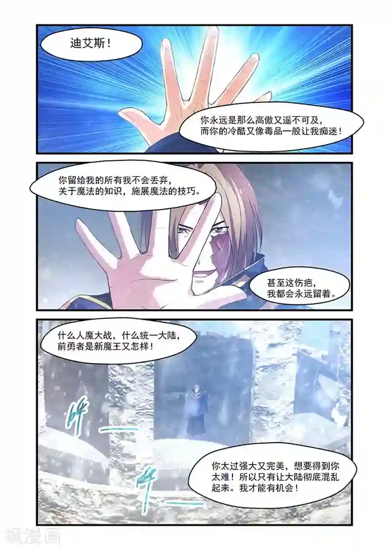 魔王与勇者与圣剑神殿第140话