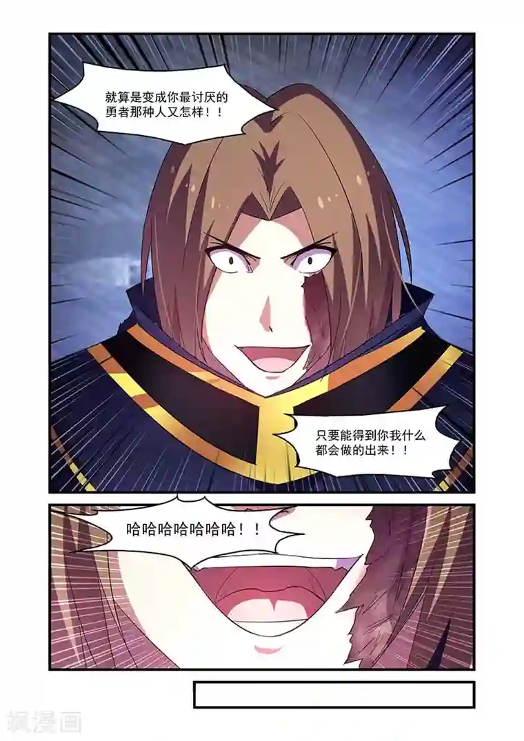 魔王与勇者与圣剑神殿第140话