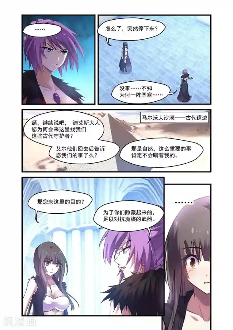 魔王与勇者与圣剑神殿第140话