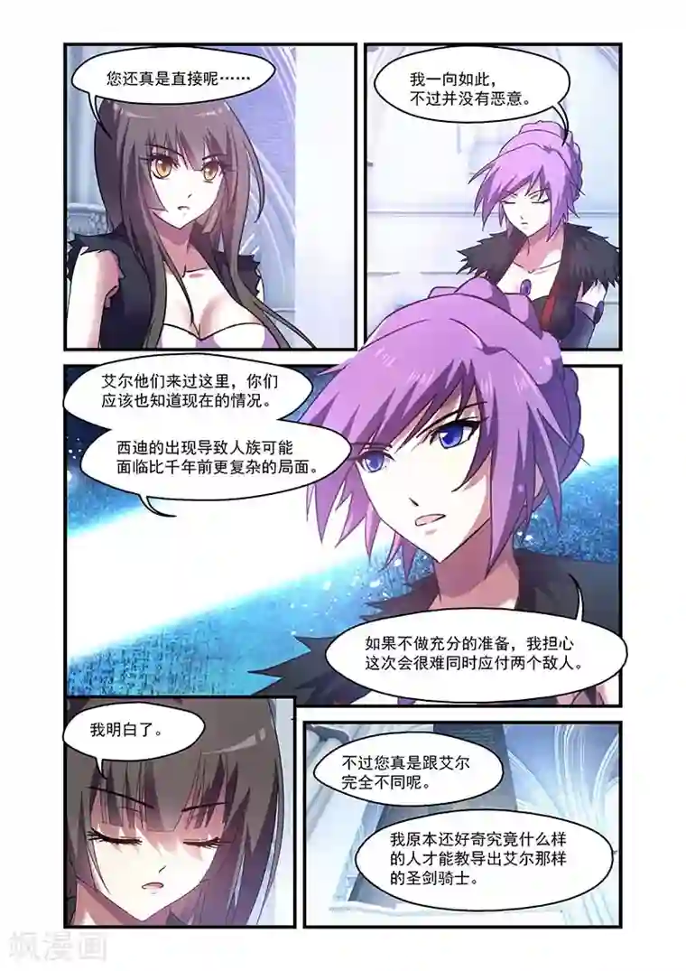 魔王与勇者与圣剑神殿第140话