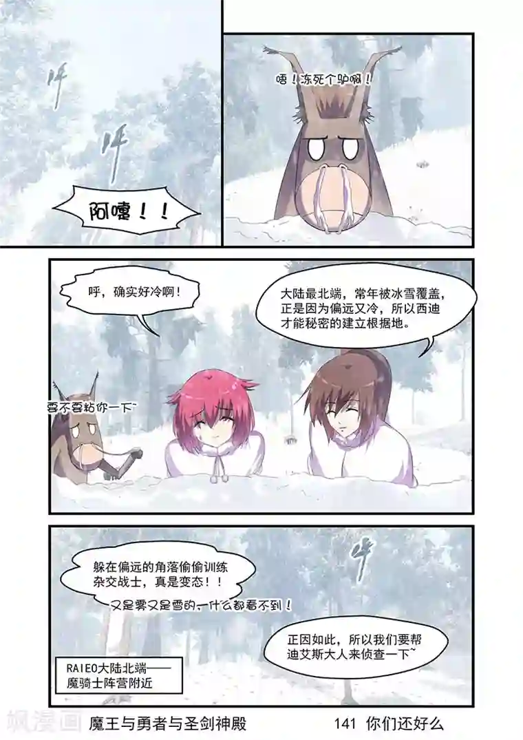 魔王与勇者与圣剑神殿第141话