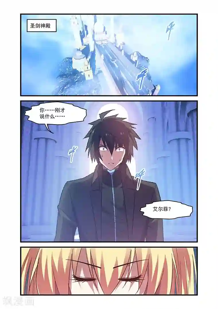 魔王与勇者与圣剑神殿第141话