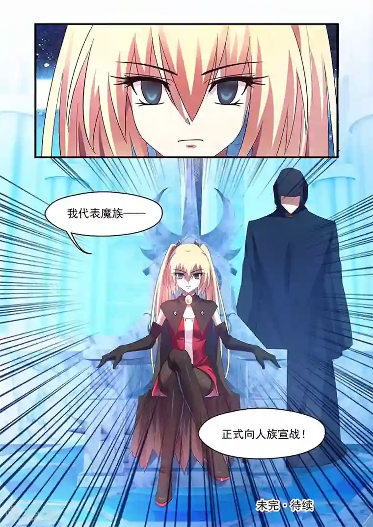 魔王与勇者与圣剑神殿第141话