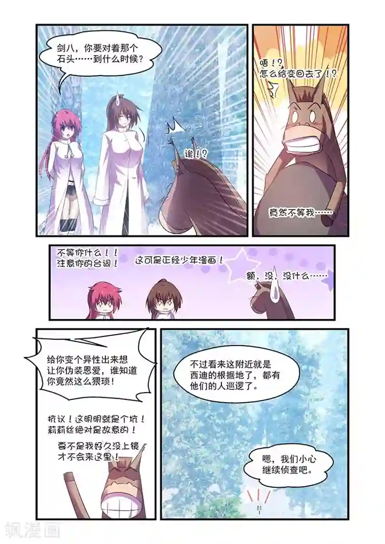 魔王与勇者与圣剑神殿第141话