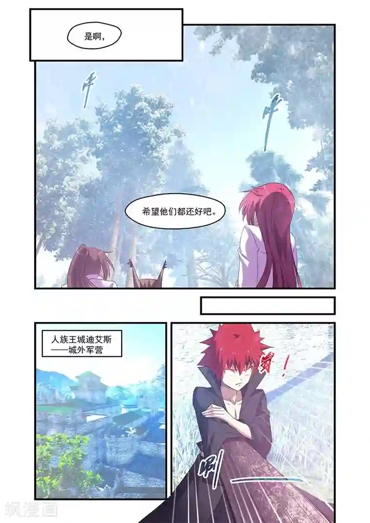 魔王与勇者与圣剑神殿第141话