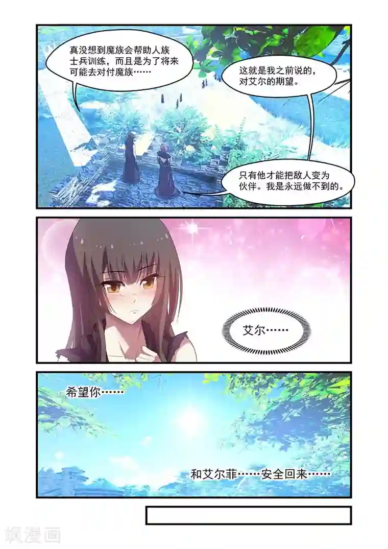 魔王与勇者与圣剑神殿第141话