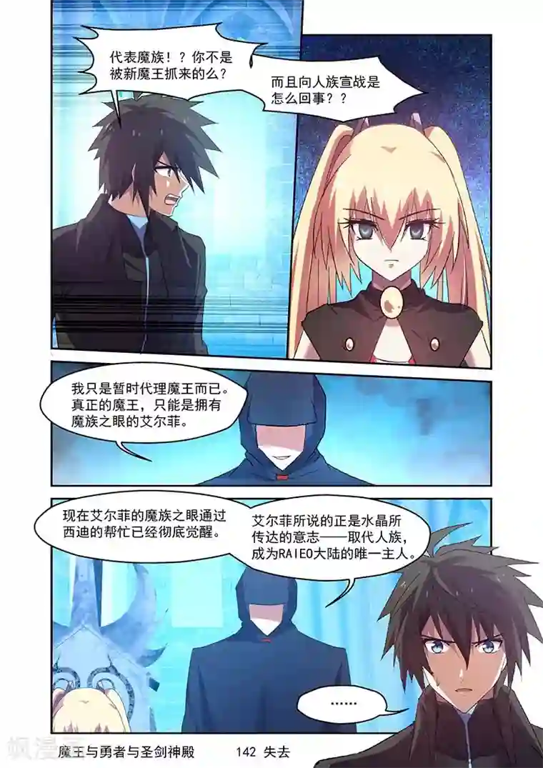 魔王与勇者与圣剑神殿第142话