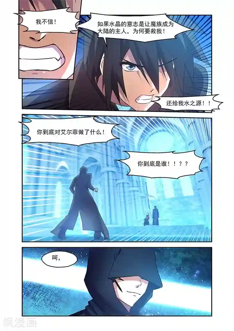 魔王与勇者与圣剑神殿第142话