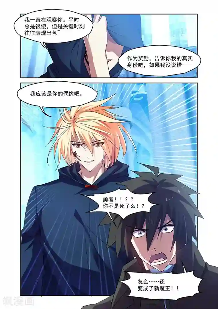 魔王与勇者与圣剑神殿第142话