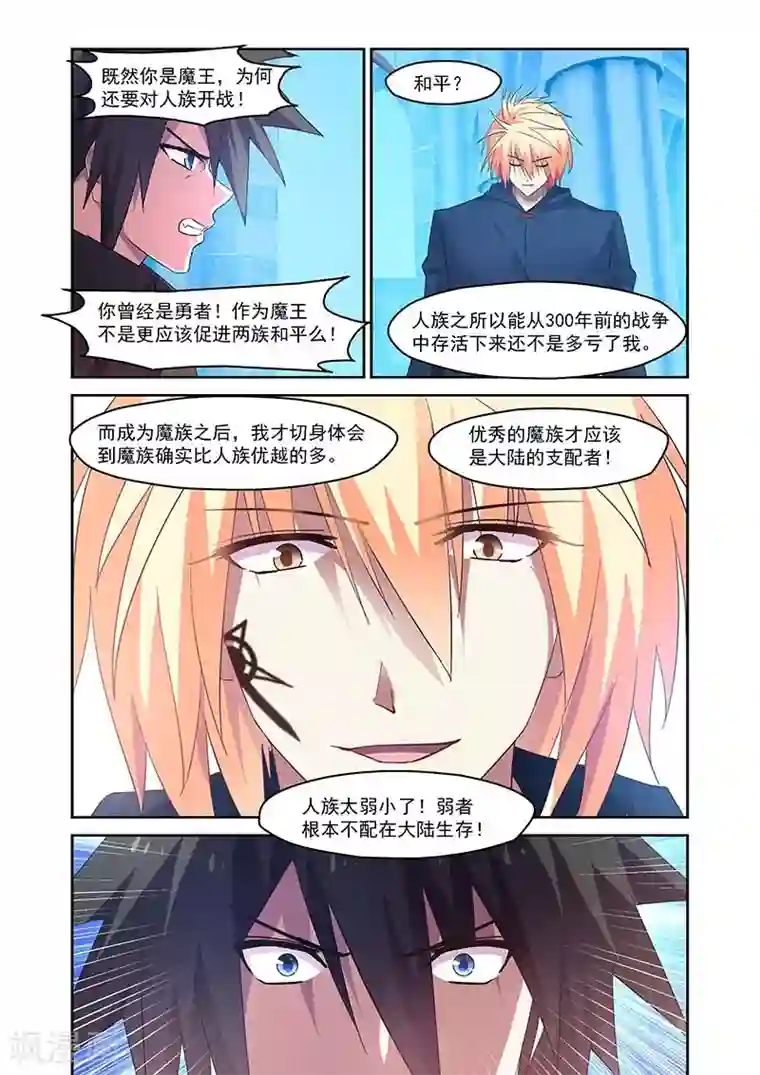 魔王与勇者与圣剑神殿第142话