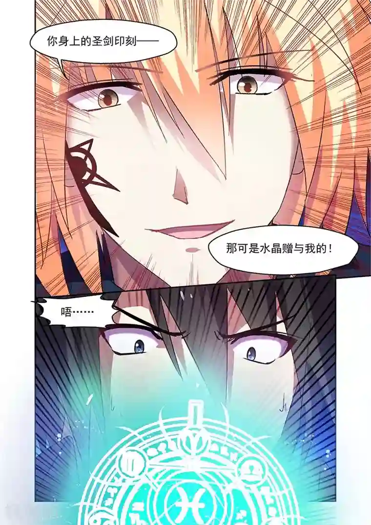 魔王与勇者与圣剑神殿第142话