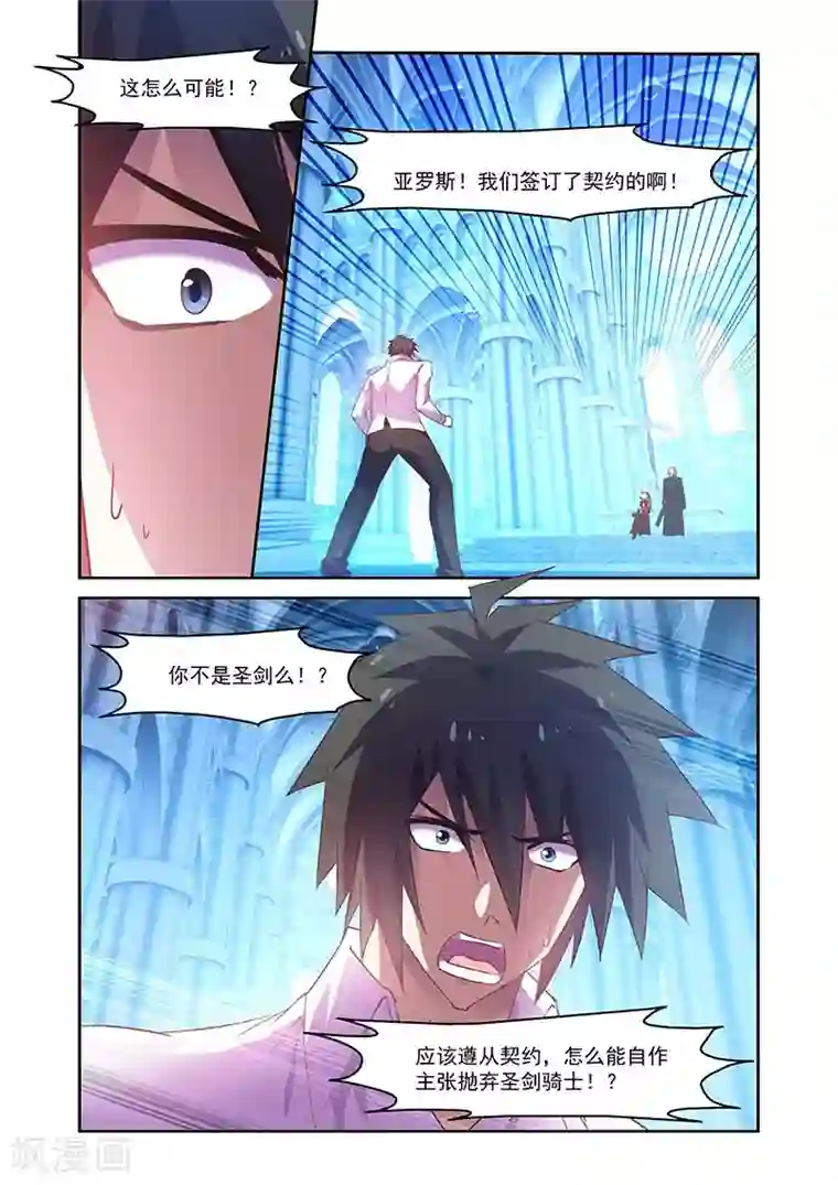 魔王与勇者与圣剑神殿第143话