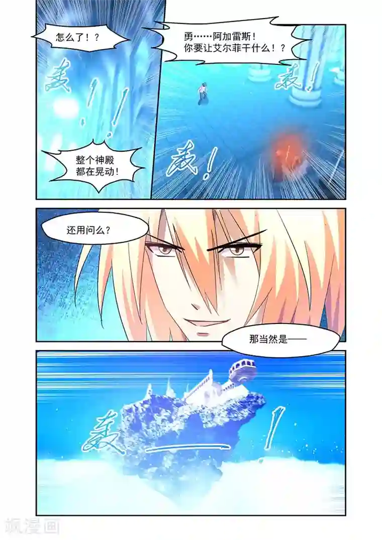 魔王与勇者与圣剑神殿第143话