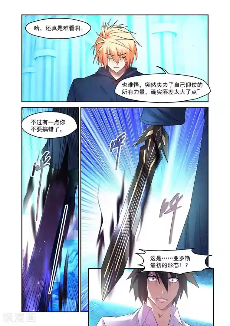 魔王与勇者与圣剑神殿第143话