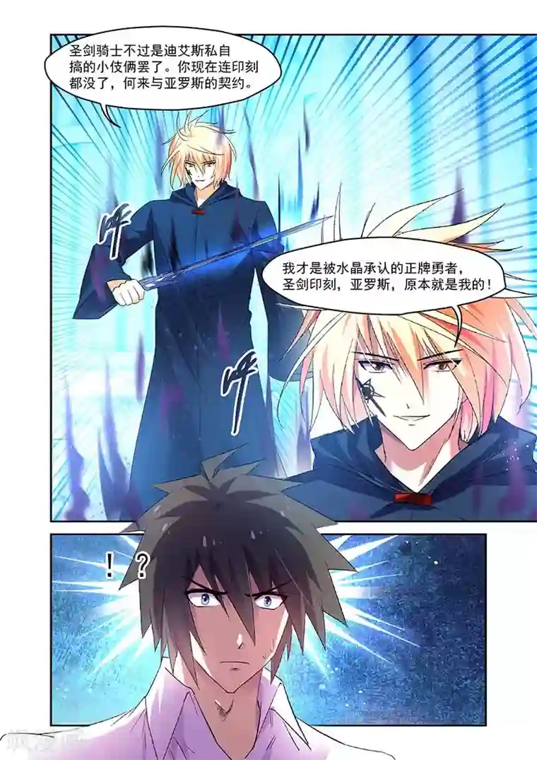 魔王与勇者与圣剑神殿第143话